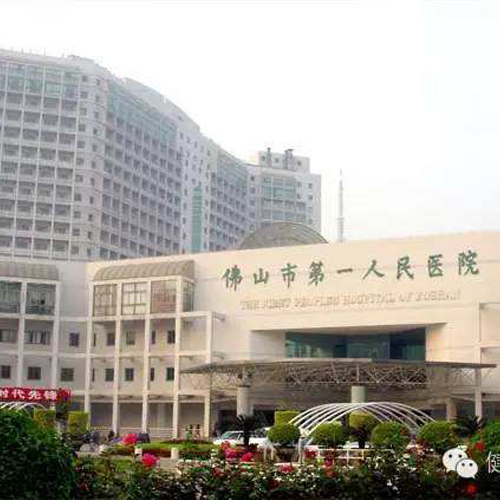 佛山第一人民醫院健身房