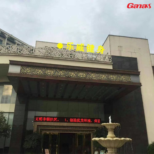 佛山-樂平樂威健身