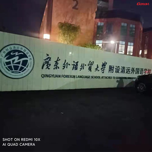 廣東外語外貿大學清遠校區健身房