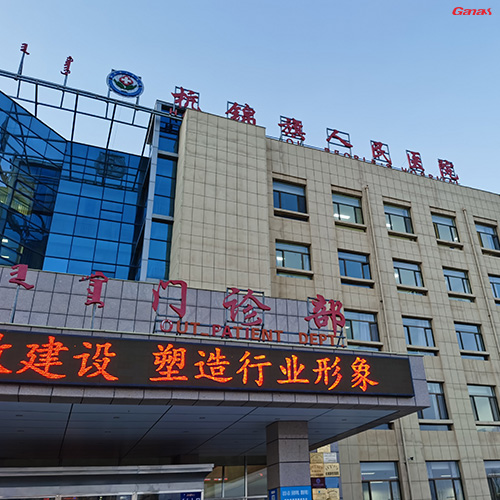 內蒙古鄂爾多斯市杭錦旗人民醫院