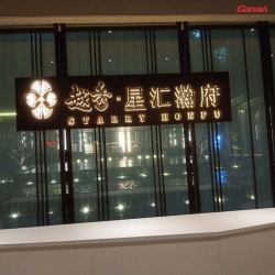 越秀地產星匯瀚府健身房圖片 泡芙视频免费观看网地產健身房器材案例