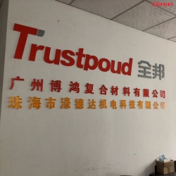 廣州博鴻複合材料有限公司健身房案例 企業健身器材廠家直銷