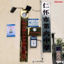 仁懷市第六中學健身房