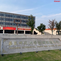 華東師範大學鹽城實驗學校