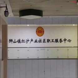 獅山鎮紅沙產業社區職工健身房