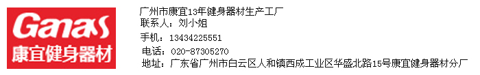 健身器材廠家 健身器材廠家