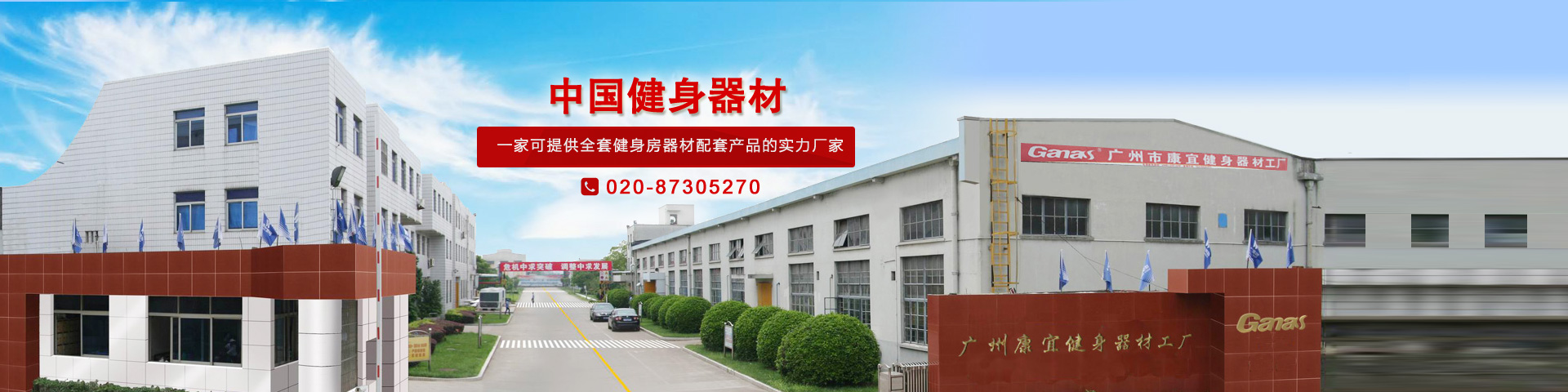 健身器械生產工廠