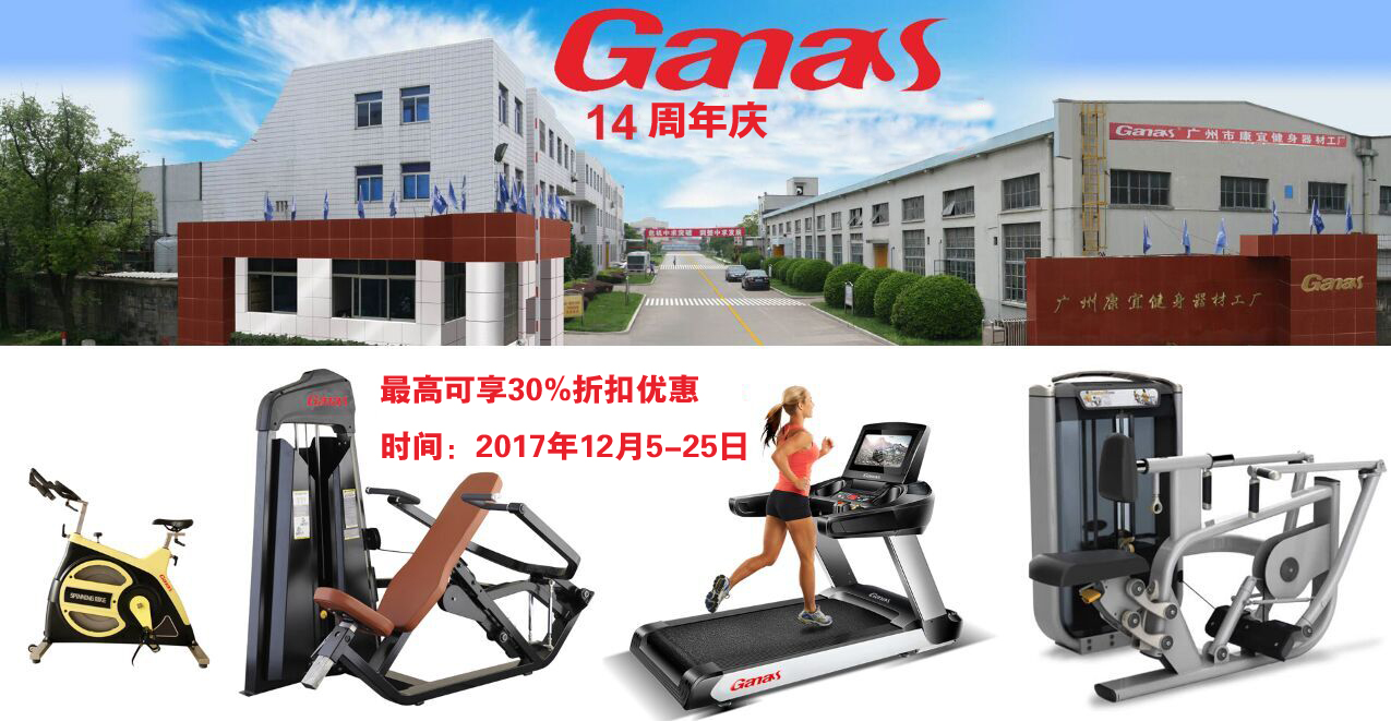 廣東健身器材直銷廠家