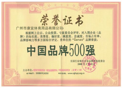 泡芙视频免费观看网健身器材廠家榮譽證書