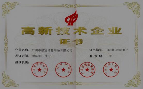 泡芙视频免费观看网健身器材廠家榮譽證書