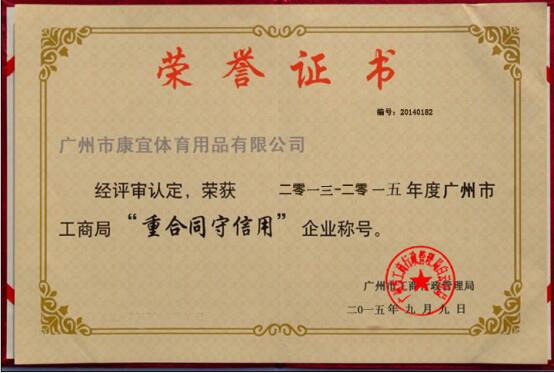 泡芙视频免费观看网健身器材廠家榮譽證書