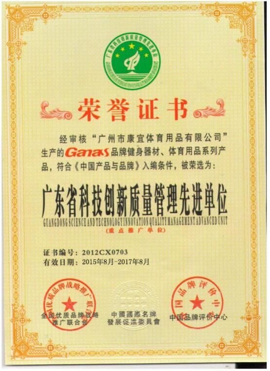 泡芙视频免费观看网健身器材品牌證書