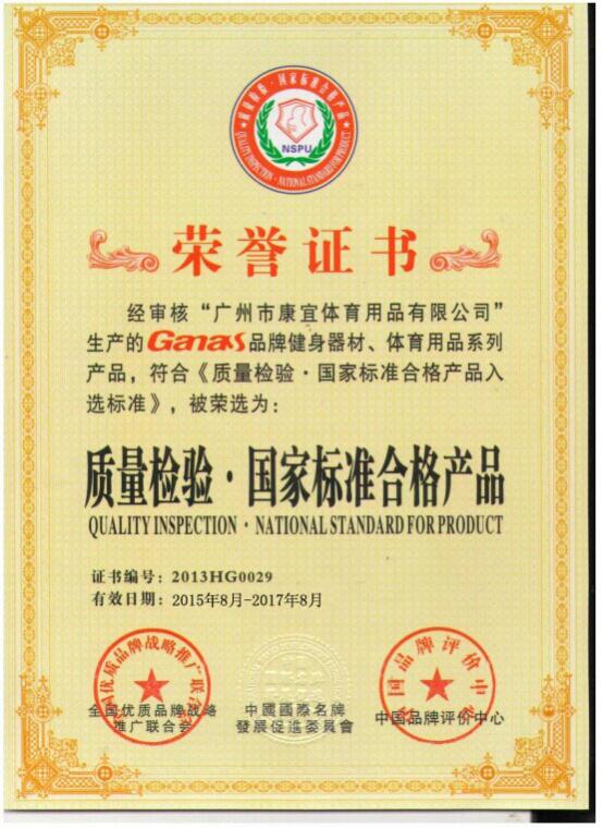 泡芙视频免费观看网健身器材品牌證書