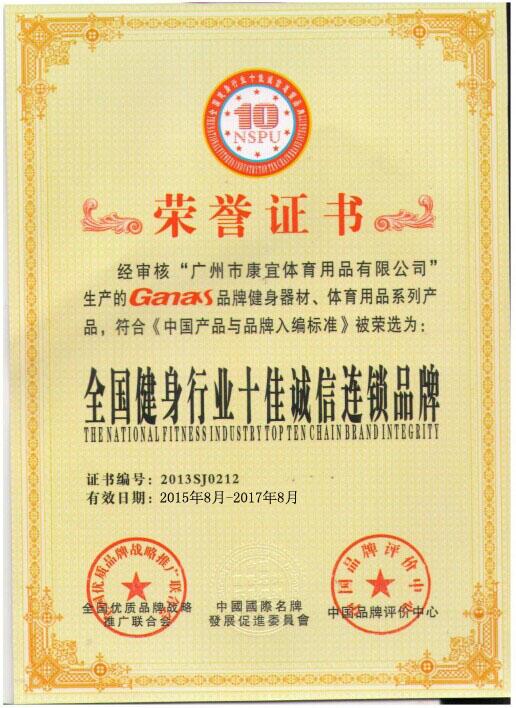 泡芙视频免费观看网健身器材品牌證書