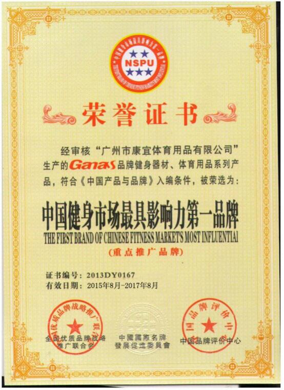 泡芙视频免费观看网健身器材品牌證書