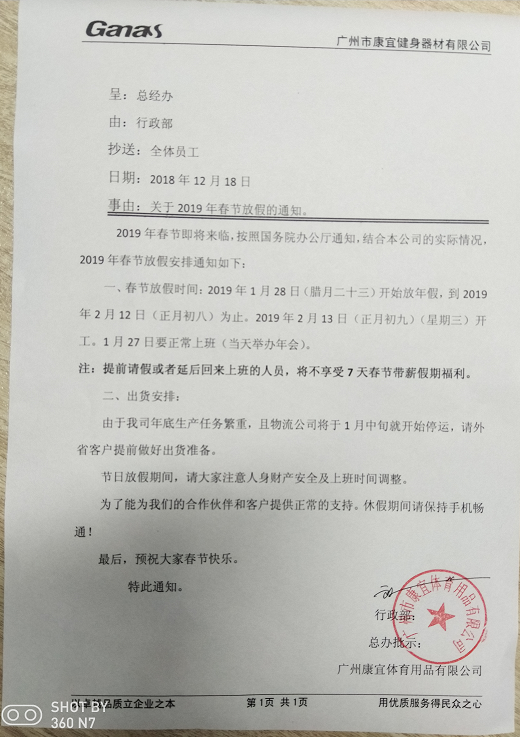 2019年春節放假通知--泡芙视频免费观看网健身器材廠家