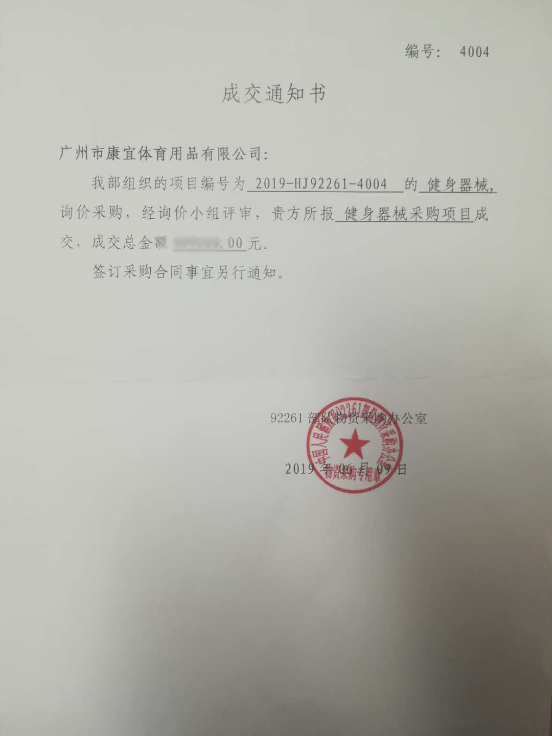 熱烈祝賀我公司一舉中標中國人民解放軍健身器材項目
