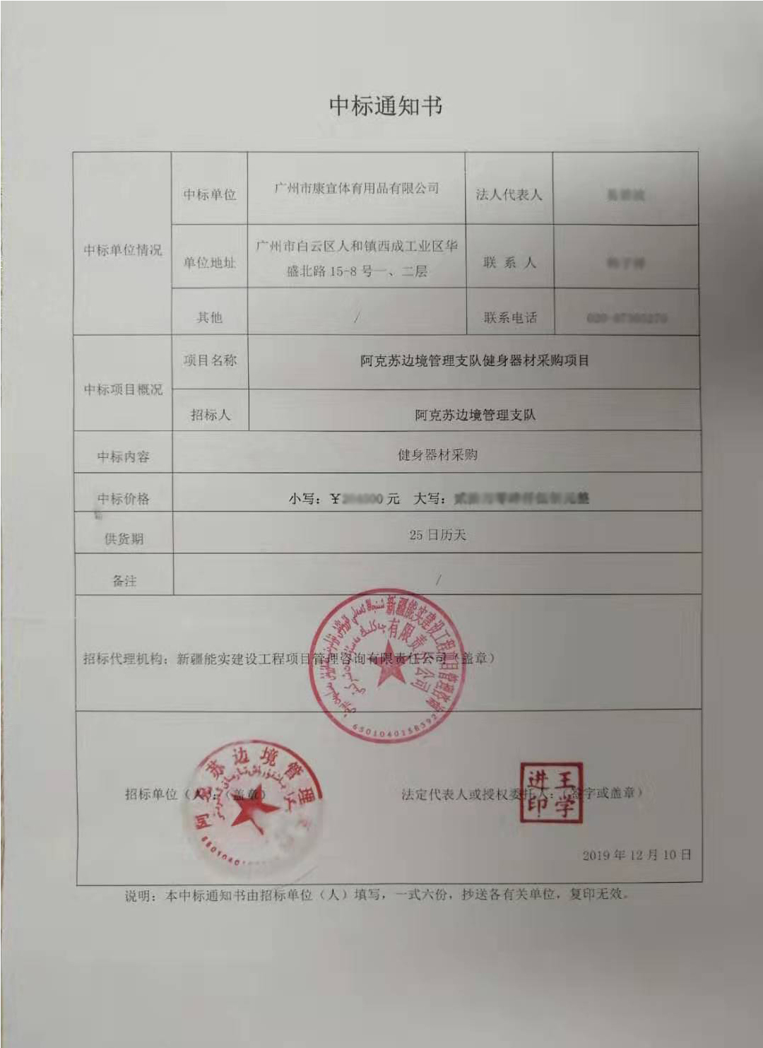 中標阿克蘇邊境管理支隊健身器材項目