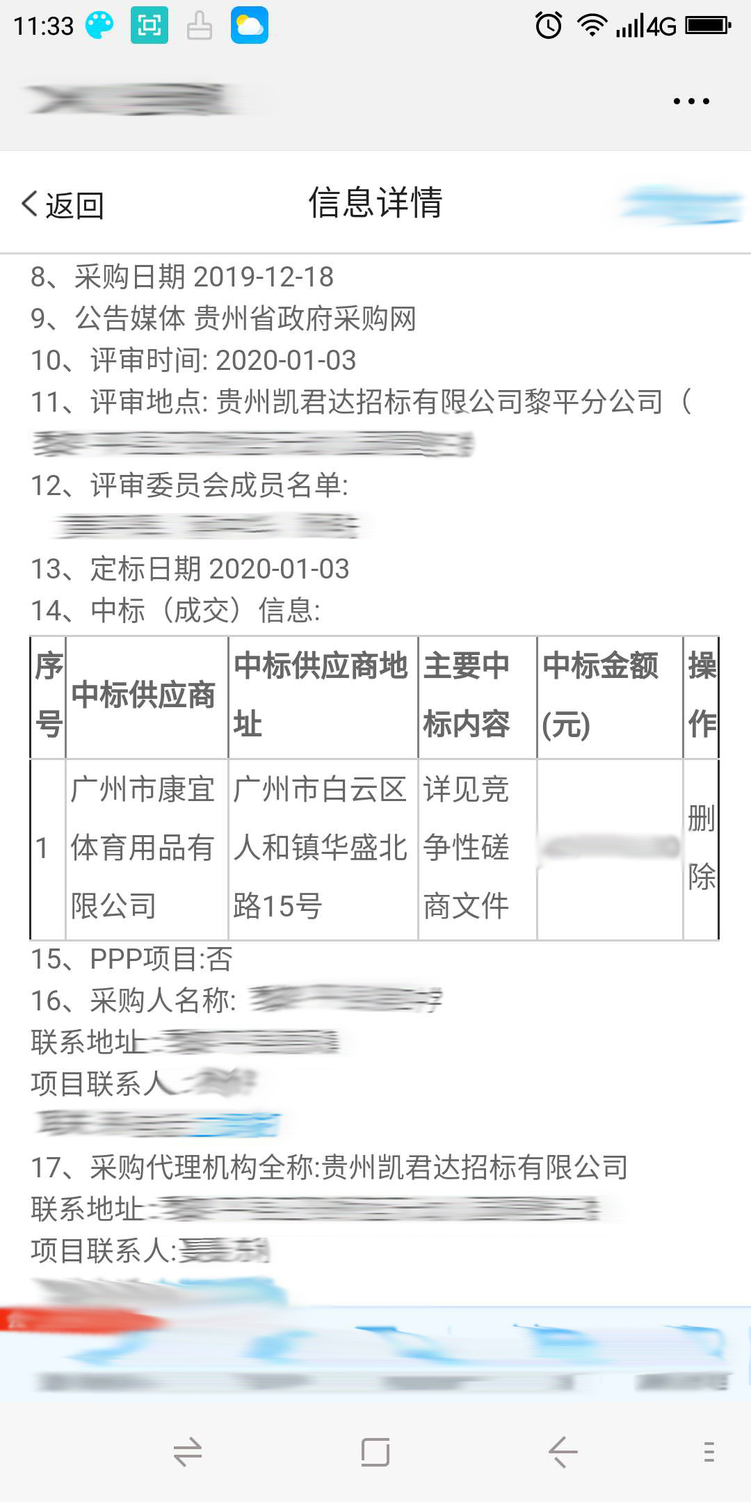 中標貴州貴州第四中學健身器材項目