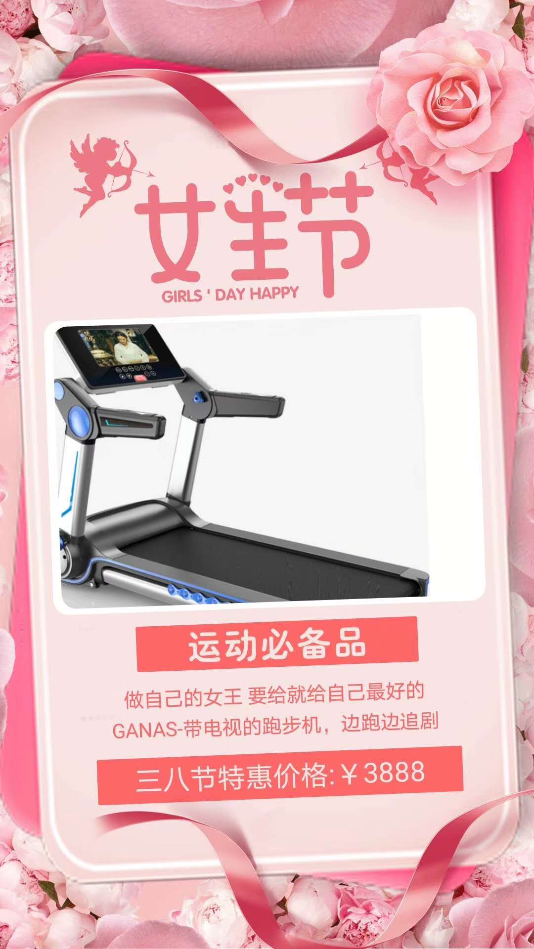 智能跑步機