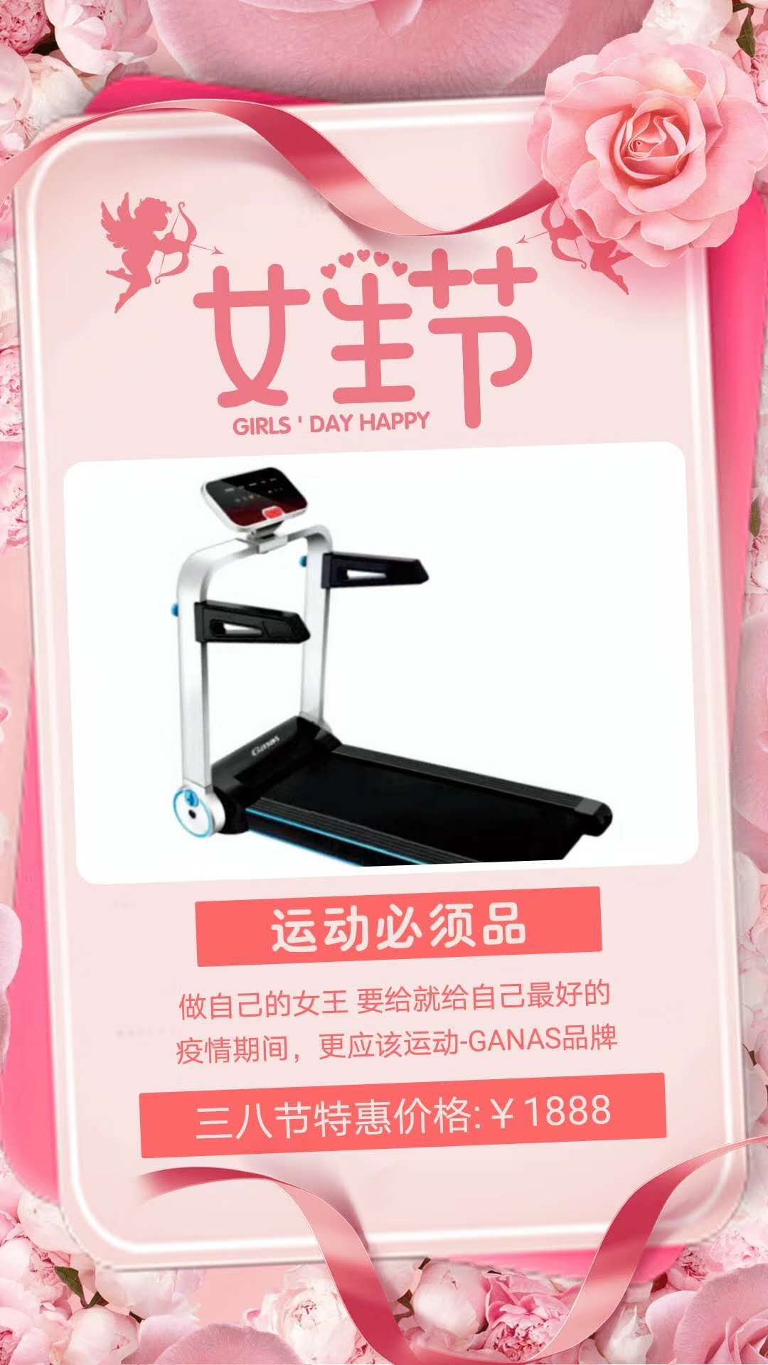 智能跑步機