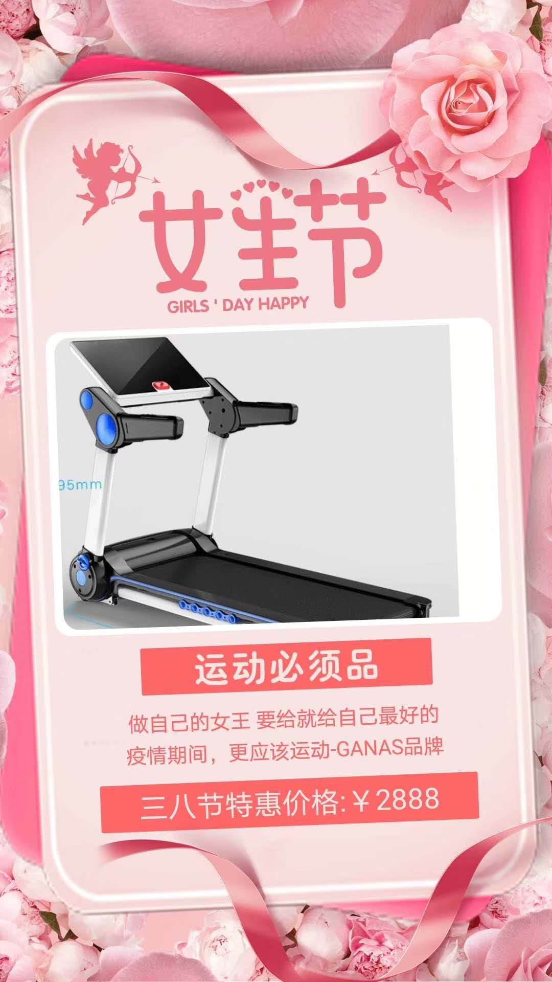 智能跑步機