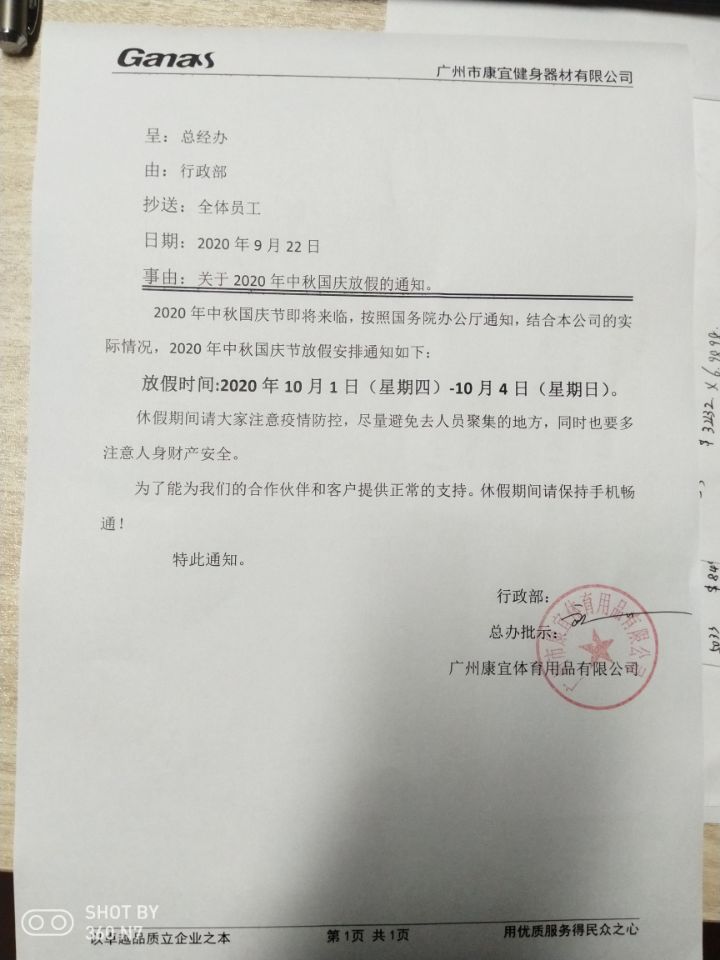 2020年中秋國慶放假通知-泡芙视频免费观看网健身器材廠家