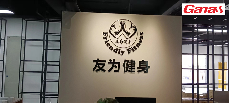 健身房器材清單