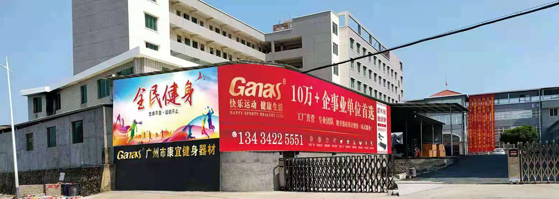 健身器材品牌廠家