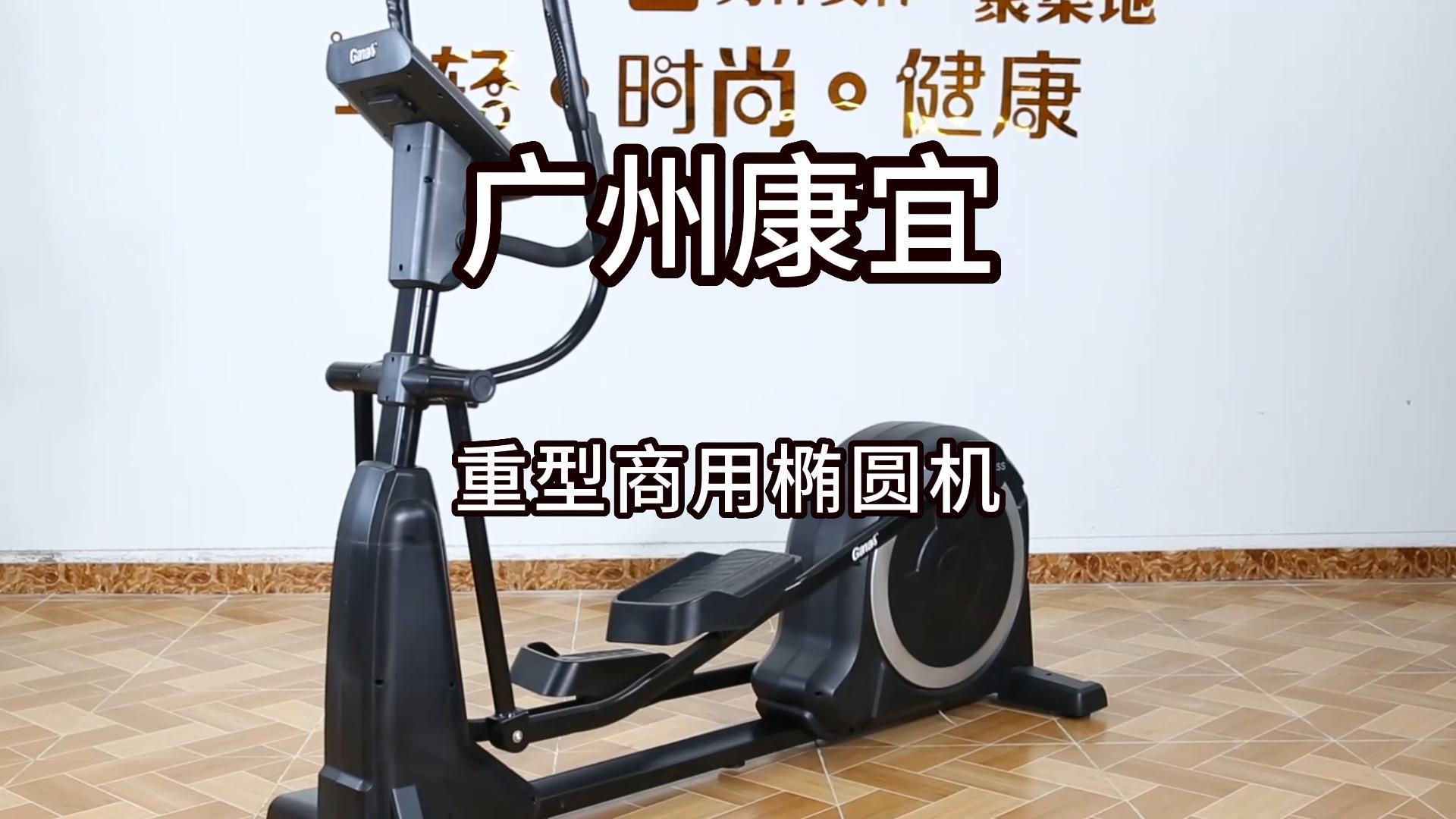 重型商用橢圓機